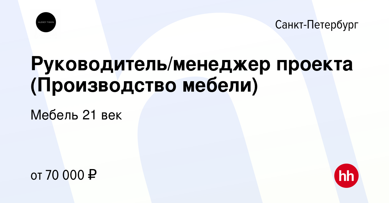 Руководитель проекта мебель вакансии