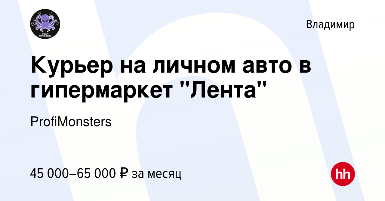 Вакансия Курьер на личном авто в гипермаркет 