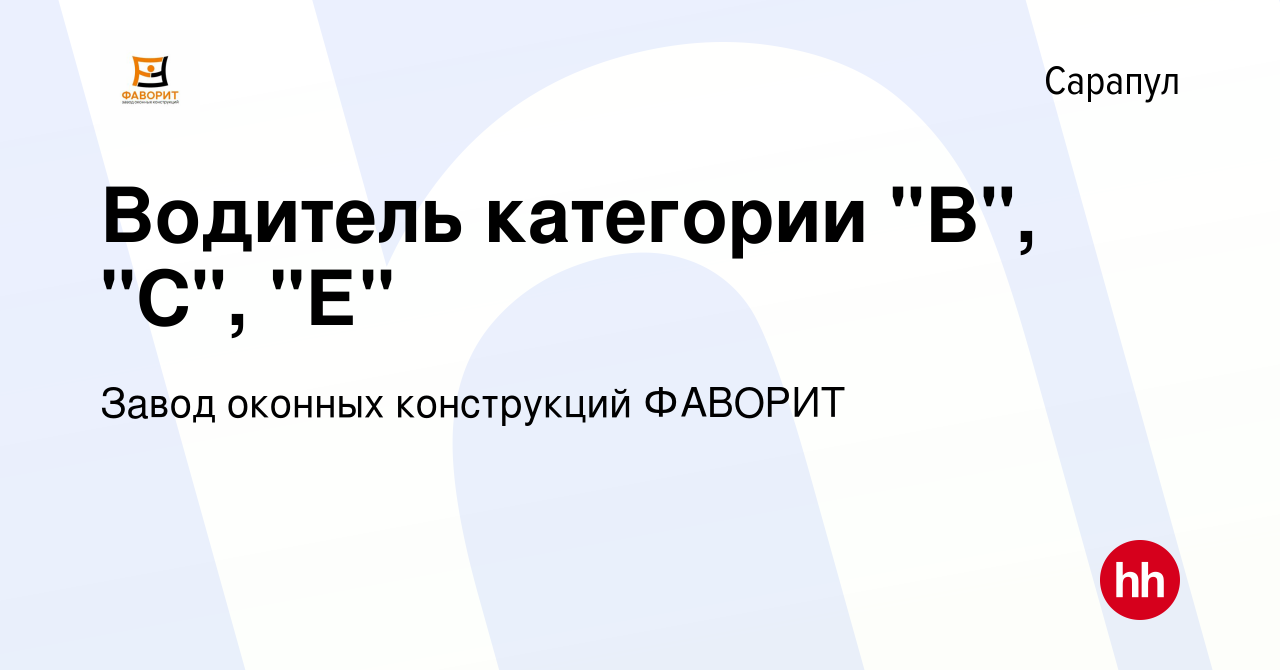 Вакансия Водитель категории 