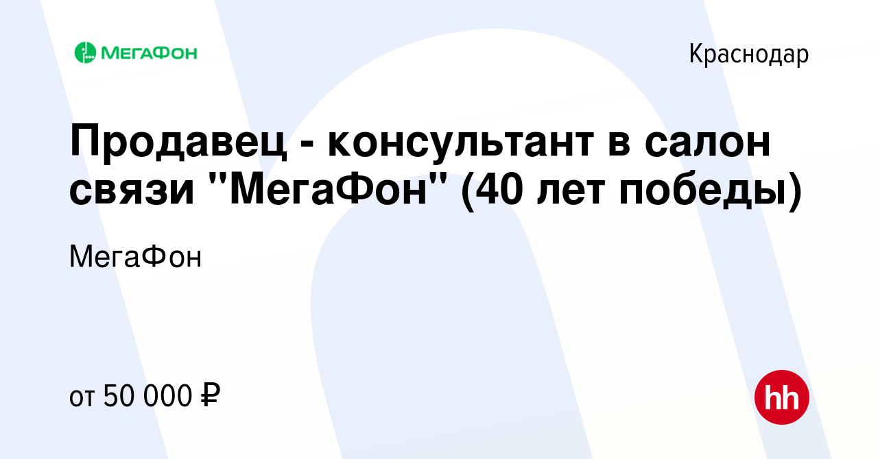 Вакансия Продавец - консультант в салон связи 