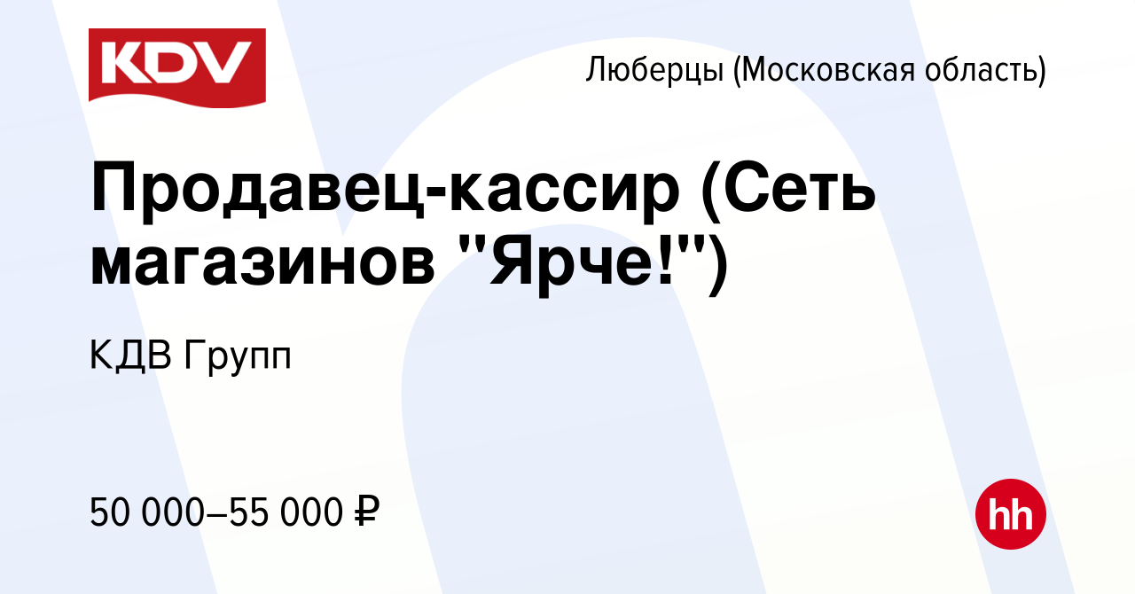 Вакансия Продавец-кассир (Сеть магазинов 