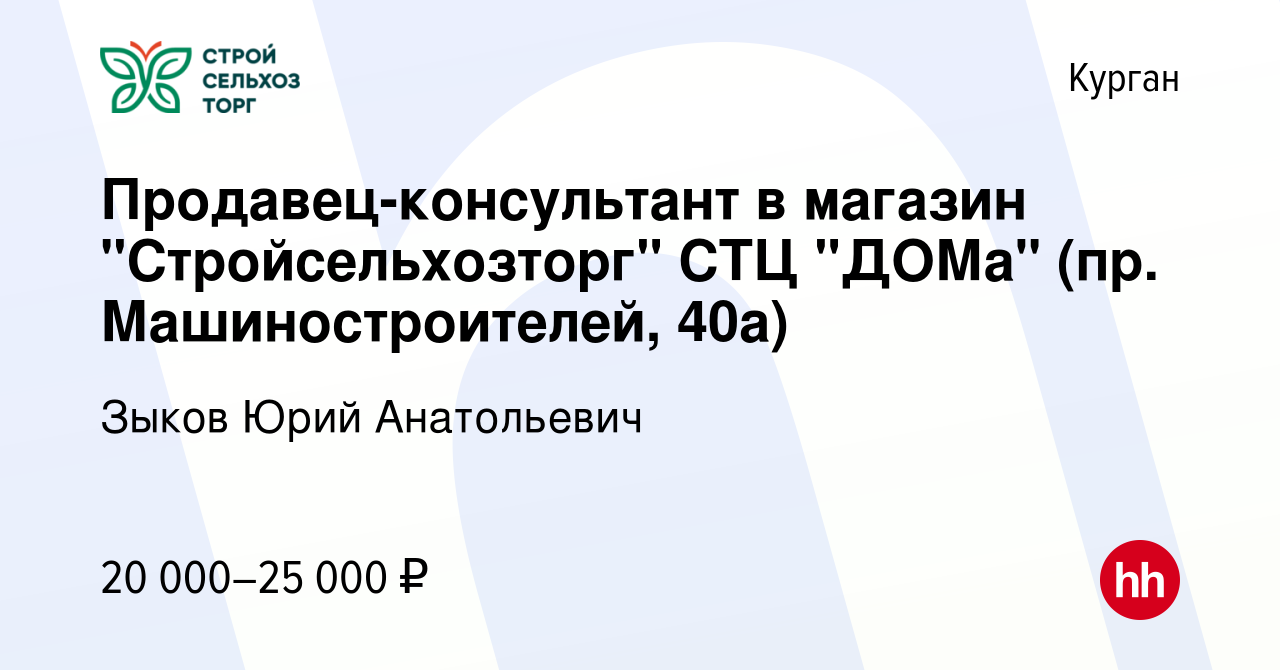 Вакансия Продавец-консультант в магазин 