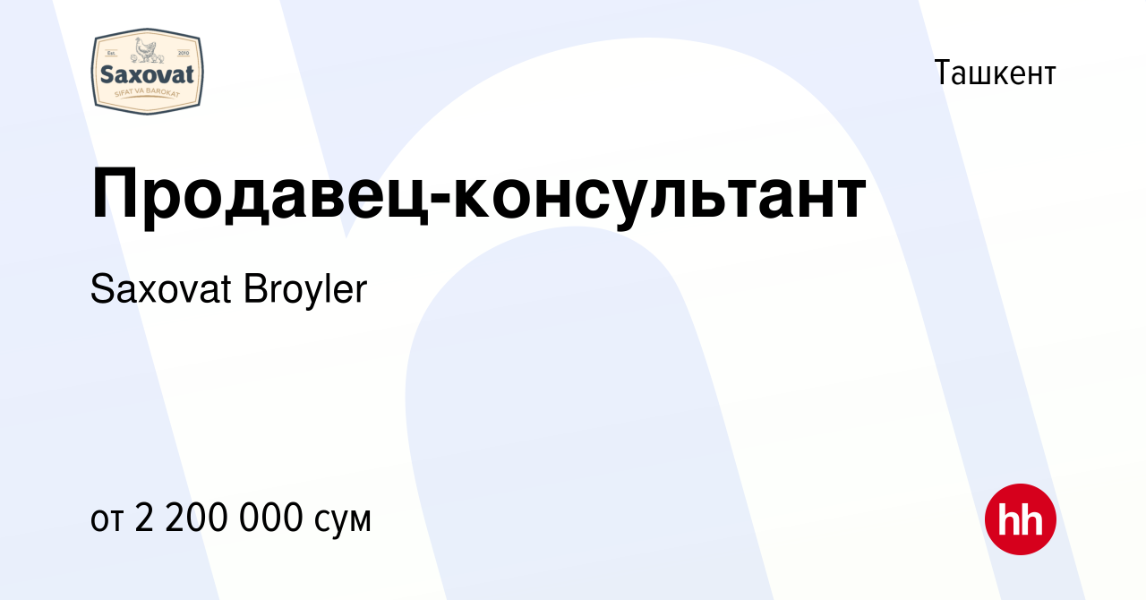 Вакансия Продавец-консультант в Ташкенте, работа в компании Saxovat