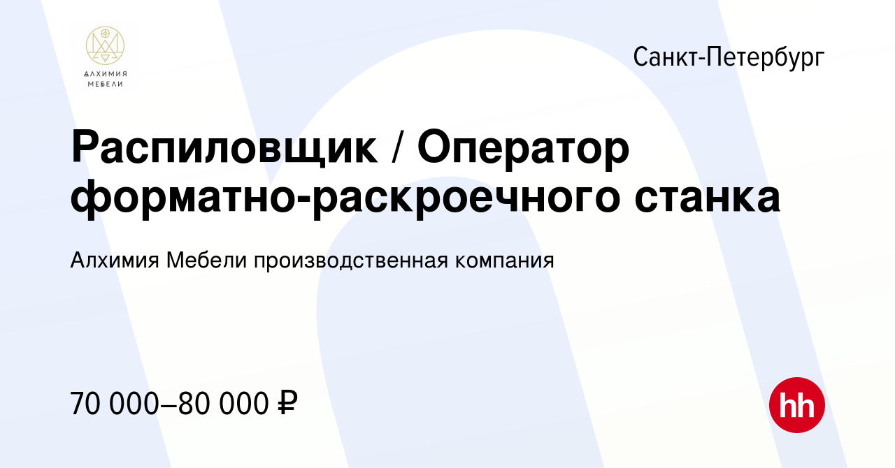 Ищу работу распиловщик мебели