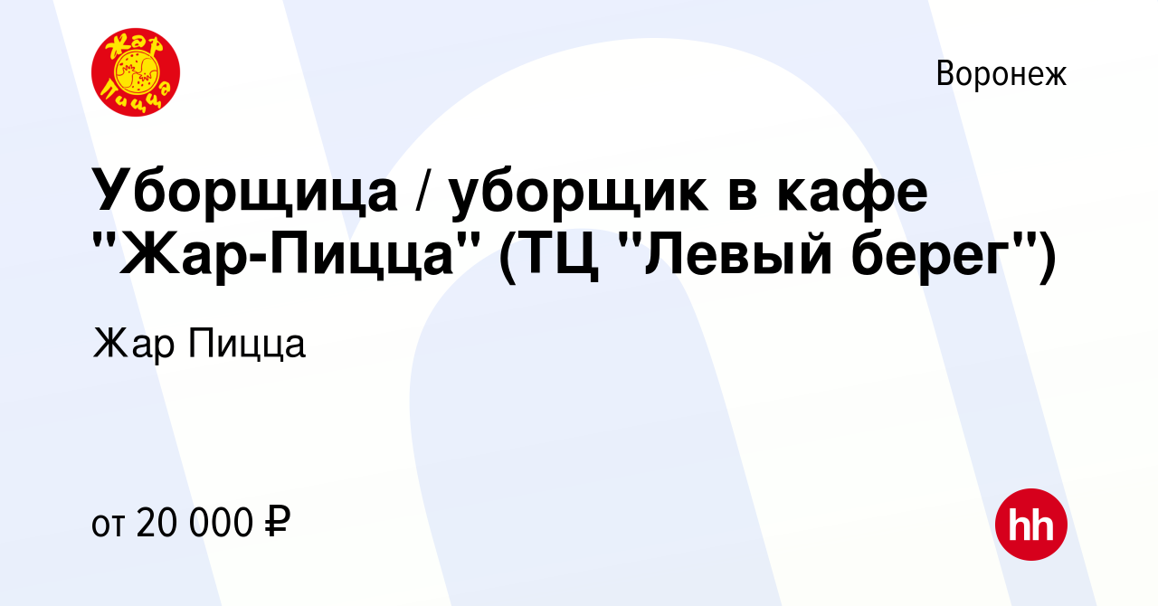 Вакансия Уборщица / уборщик в кафе 