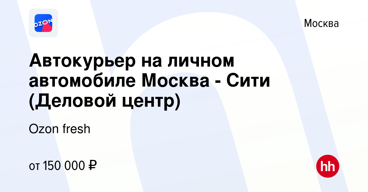 Курьер на автомобиле компании