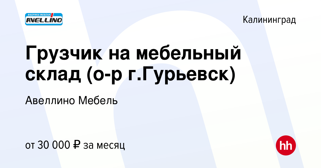 Грузчик на мебельный склад