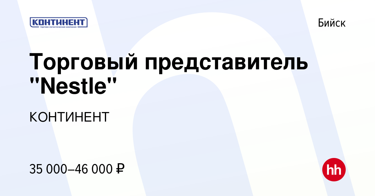 Вакансия Торговый представитель 