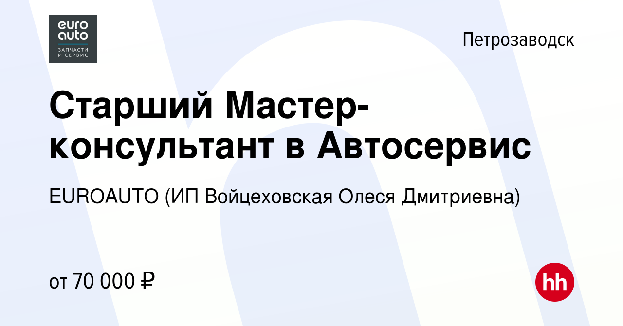 Вакансия Старший Мастер-консультант в Автосервис в Петрозаводске, работа в  компании Адо-Авто + (вакансия в архиве c 26 мая 2022)