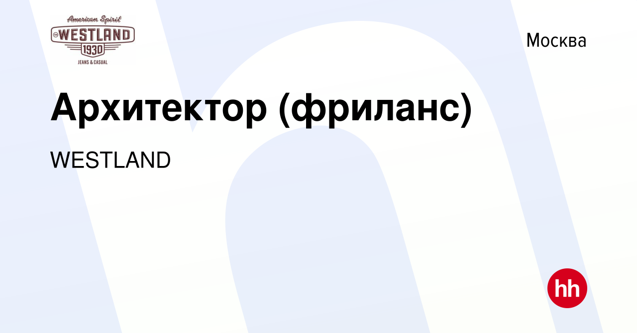 Вакансия Архитектор (фриланс) в Москве, работа в компании WESTLAND  (вакансия в архиве c 27 февраля 2012)