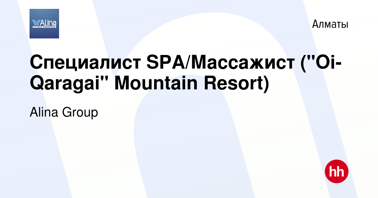 Вакансия Специалист SPA/Массажист (