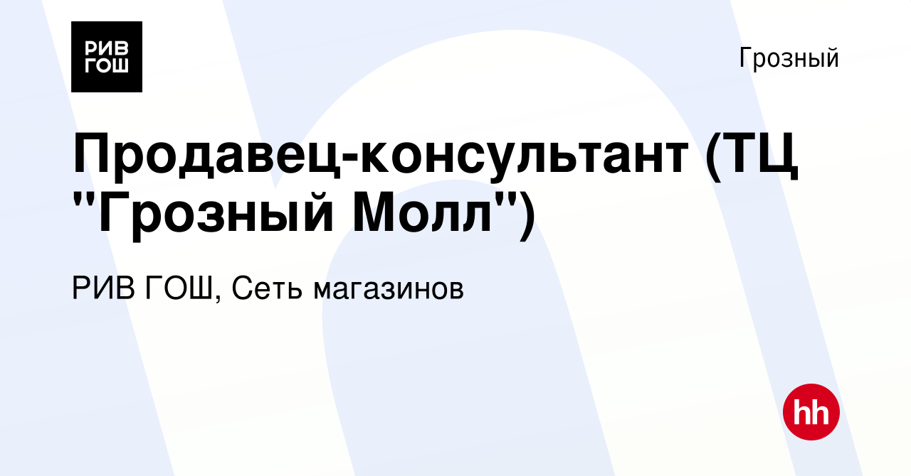 Вакансия Продавец-консультант (ТЦ 