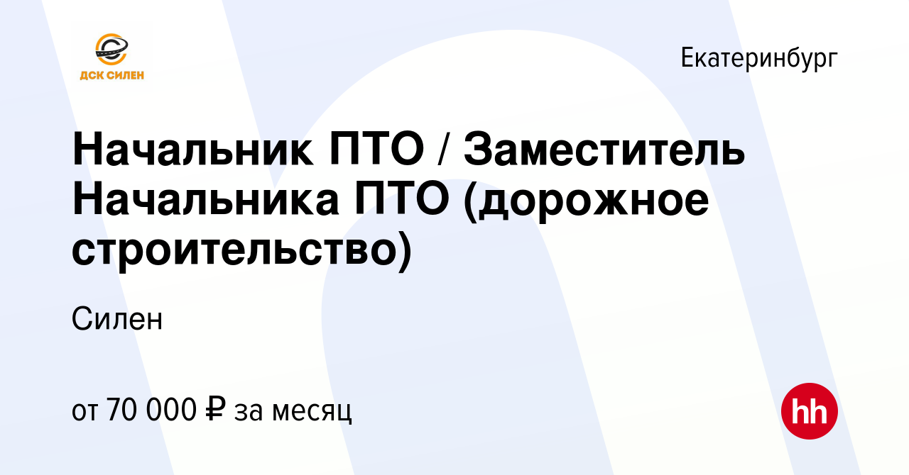 Начальник пто дорожное строительство вакансии