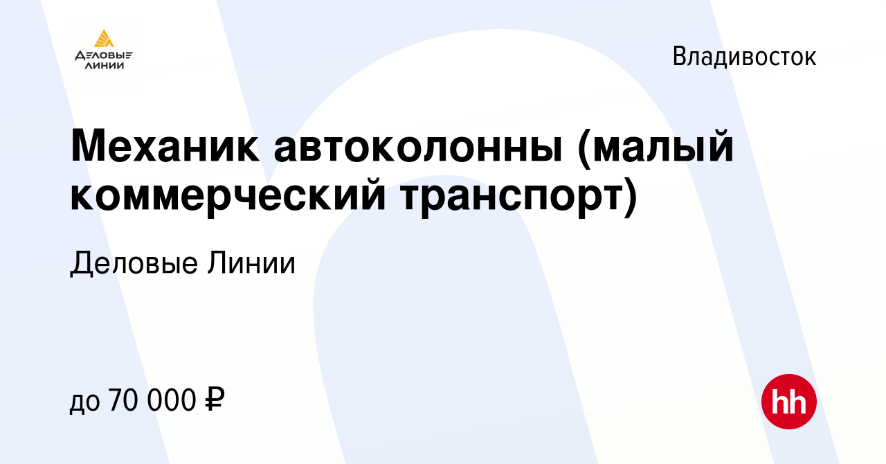 Механик вакансии владивосток