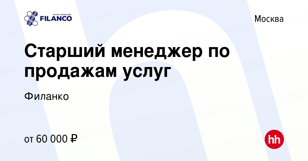 Вакансия Старший менеджер по продажам услуг в Москве, работа в компании