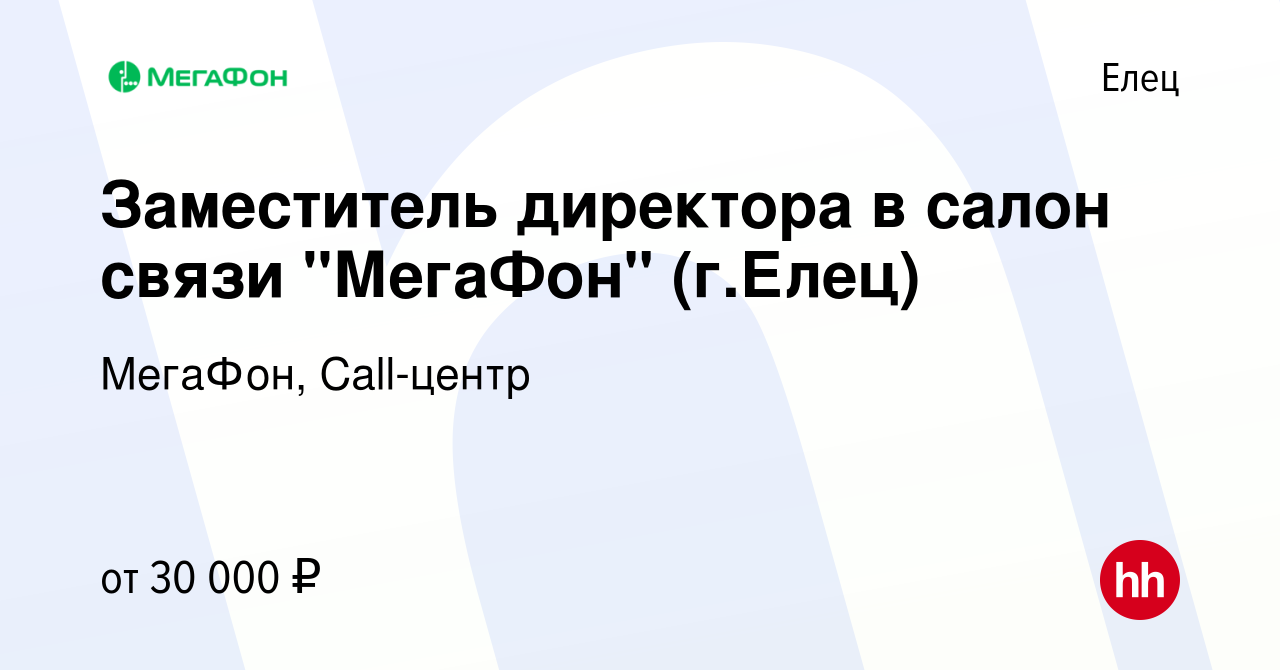 Вакансия Заместитель директора в салон связи 