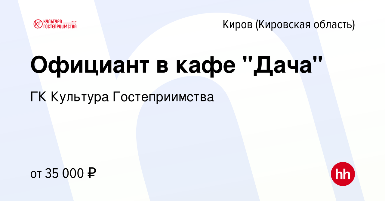 Вакансия Официант в кафе 