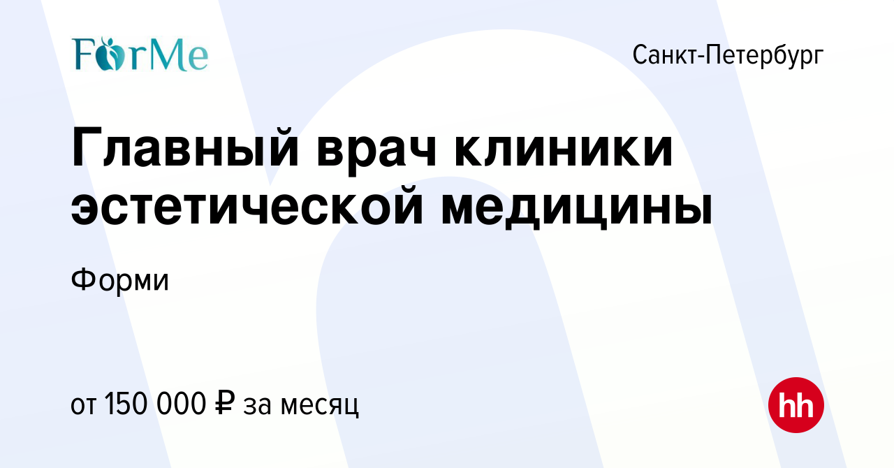 Вакансия Главный врач клиники эстетической медицины в Санкт-Петербурге