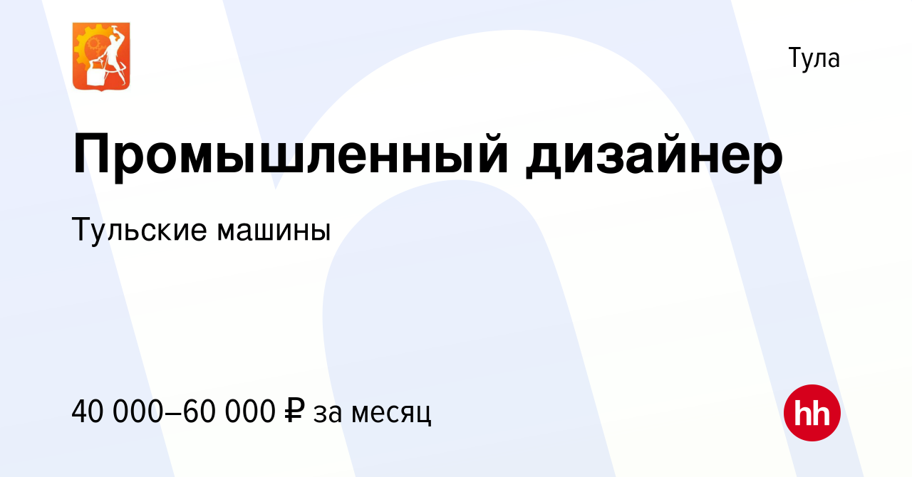 Вакансия Промышленный дизайнер в Туле, работа в компании Тульские машины  (вакансия в архиве c 27 мая 2022)