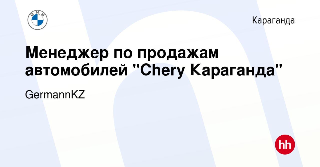 Вакансия Менеджер по продажам автомобилей 