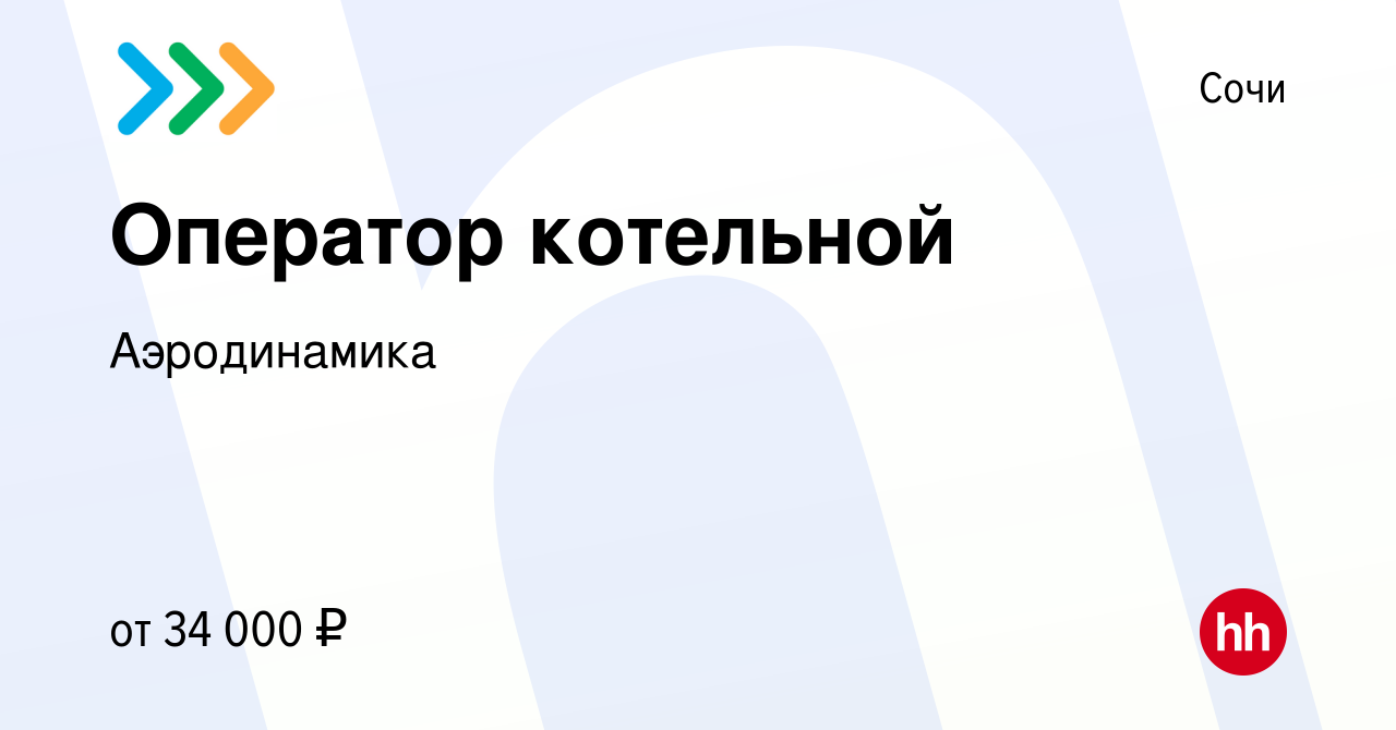 Дом кадров оператор котельной