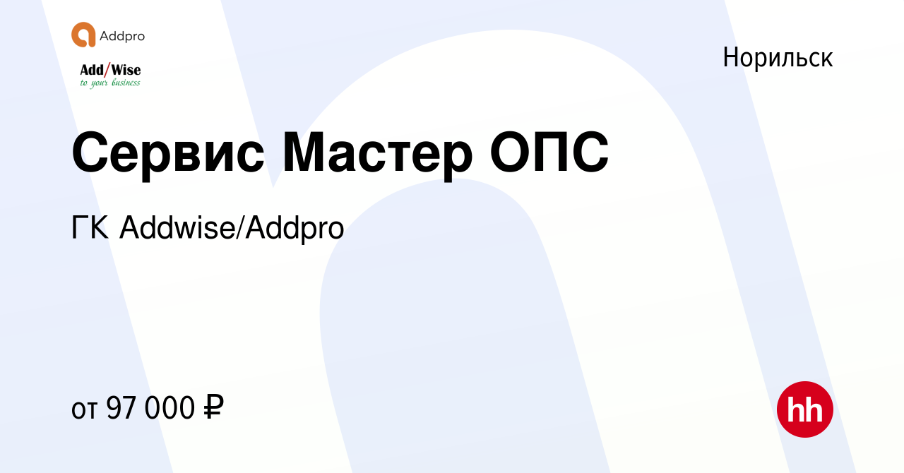 Вакансия Сервис Мастер ОПС в Норильске, работа в компании Эддпро тех  (вакансия в архиве c 2 июля 2022)