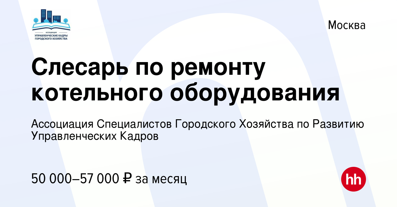 Слесарь по ремонту котельного оборудования