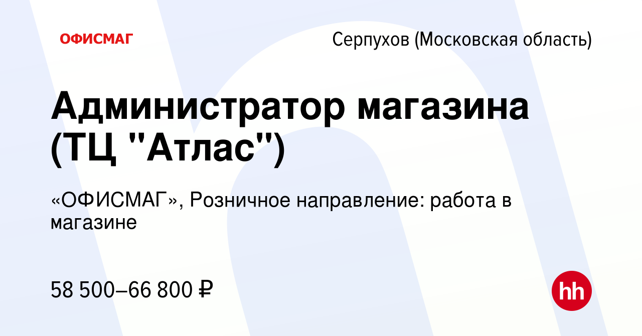 Вакансия Администратор магазина (ТЦ 