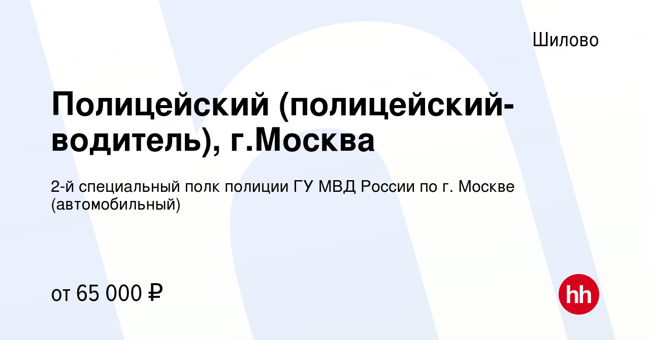 2 специальный полк полиции вакансии