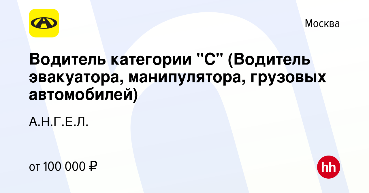 Вакансия Водитель категории 