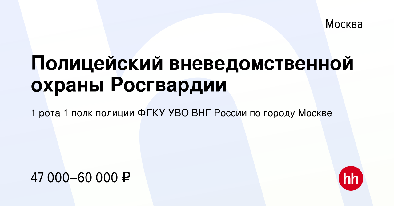 4 полк полиции фгку уво внг россии