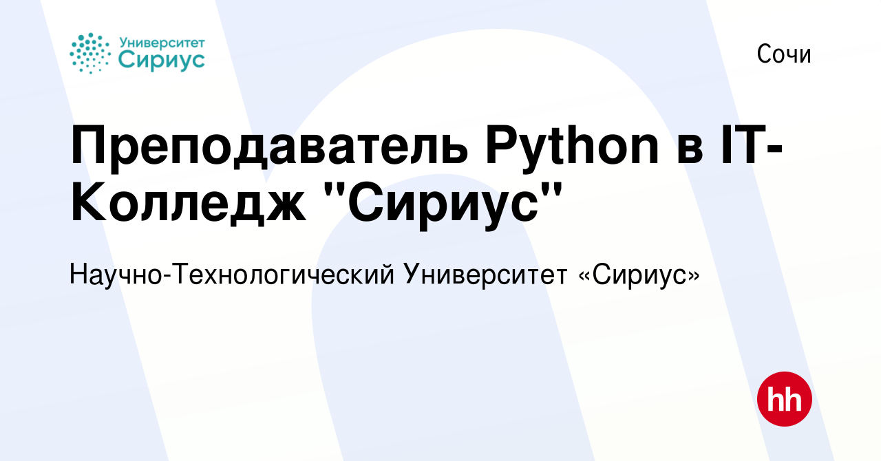 Вакансия Преподаватель Python в IT-Колледж 