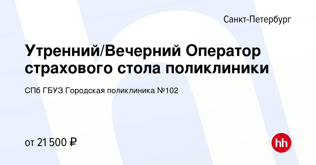 Часы работы страхового стола в поликлинике 102