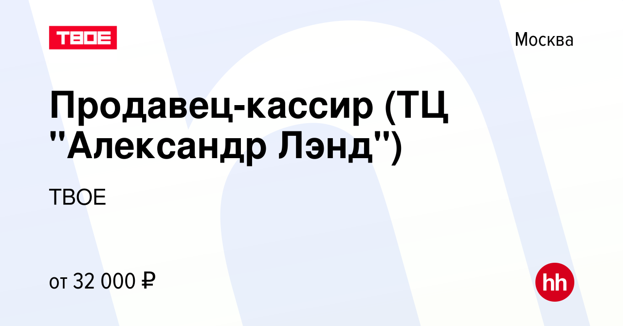 Вакансия Продавец-кассир (ТЦ 