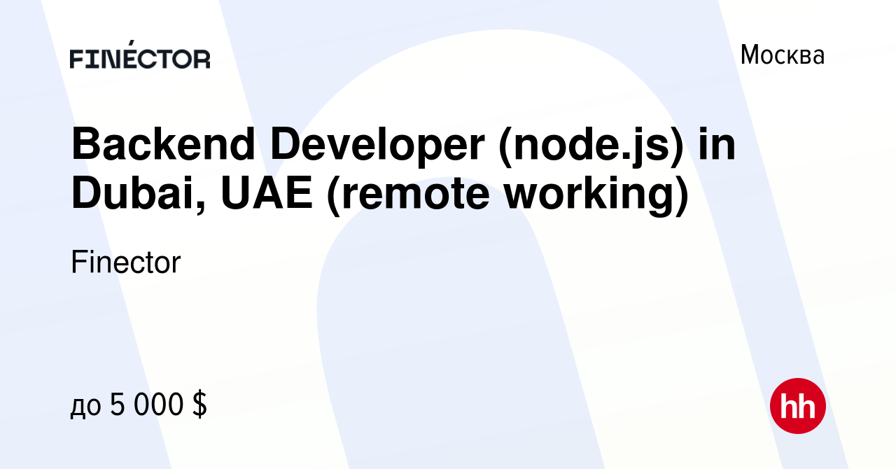 Вакансия Backend Developer (node.js) in Dubai, UAE (remote working) в  Москве, работа в компании Finector (вакансия в архиве c 3 июня 2022)