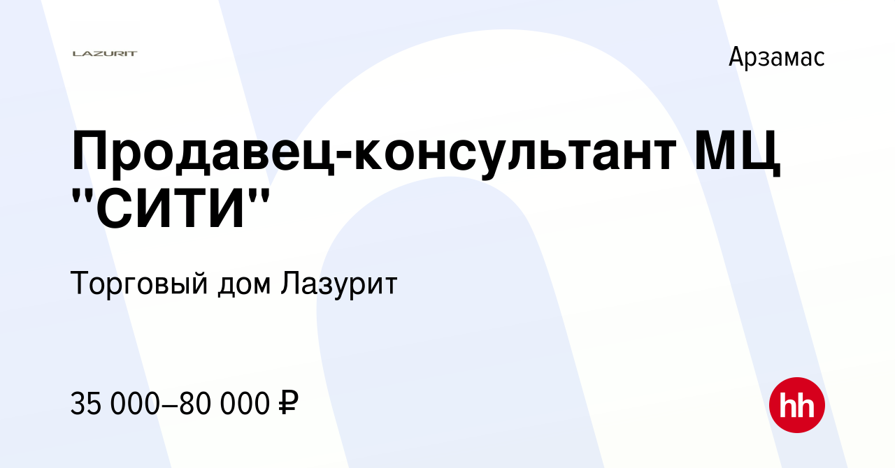 Вакансия Продавец-консультант МЦ 