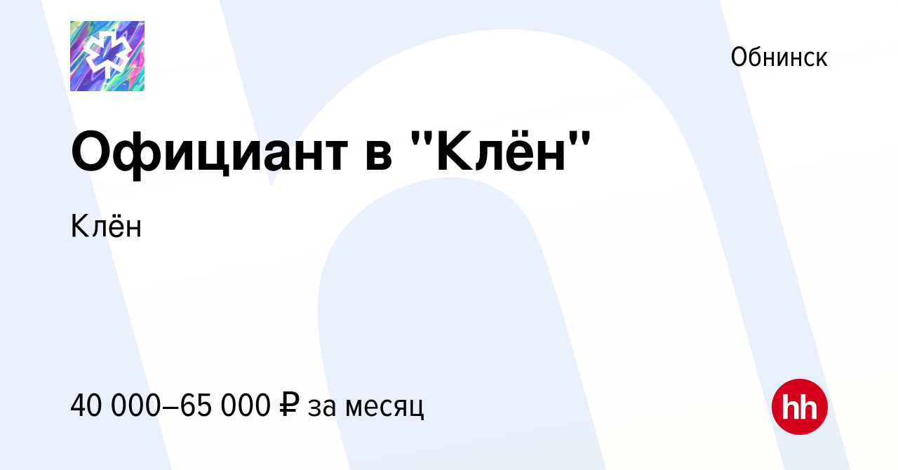 Вакансия Официант в 