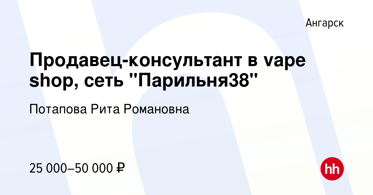 Вакансия Продавец-консультант в vape shop, сеть 