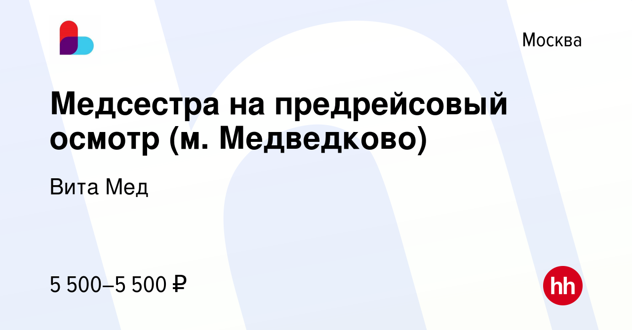 Вакансия Медсестра на предрейсовый осмотр (м. Медведково) в Москве, работа  в компании Вита Мед (вакансия в архиве c 20 мая 2022)