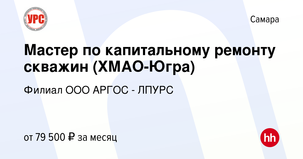 Лангепасско покачевское управление ремонта скважин вакансии