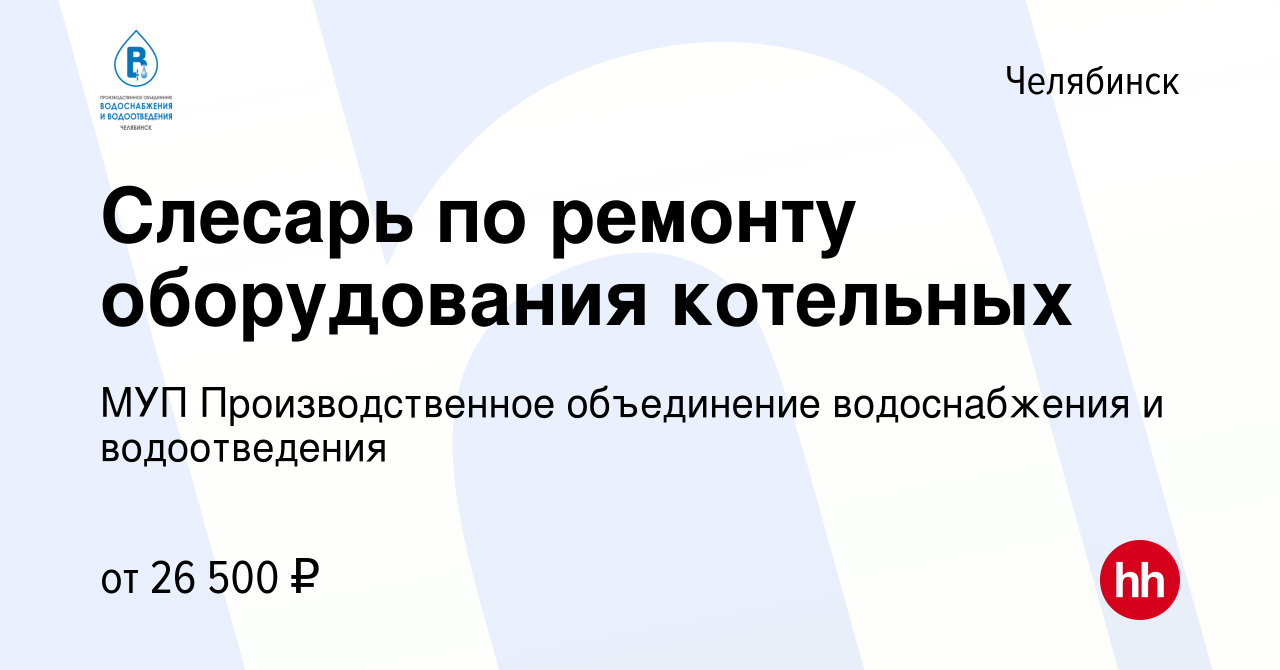 Работа слесарем по ремонту оборудования котельных