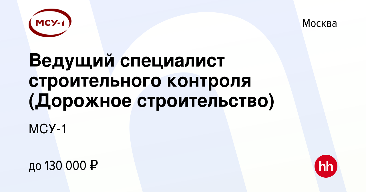 Вакансии стройконтроль дорожное строительство