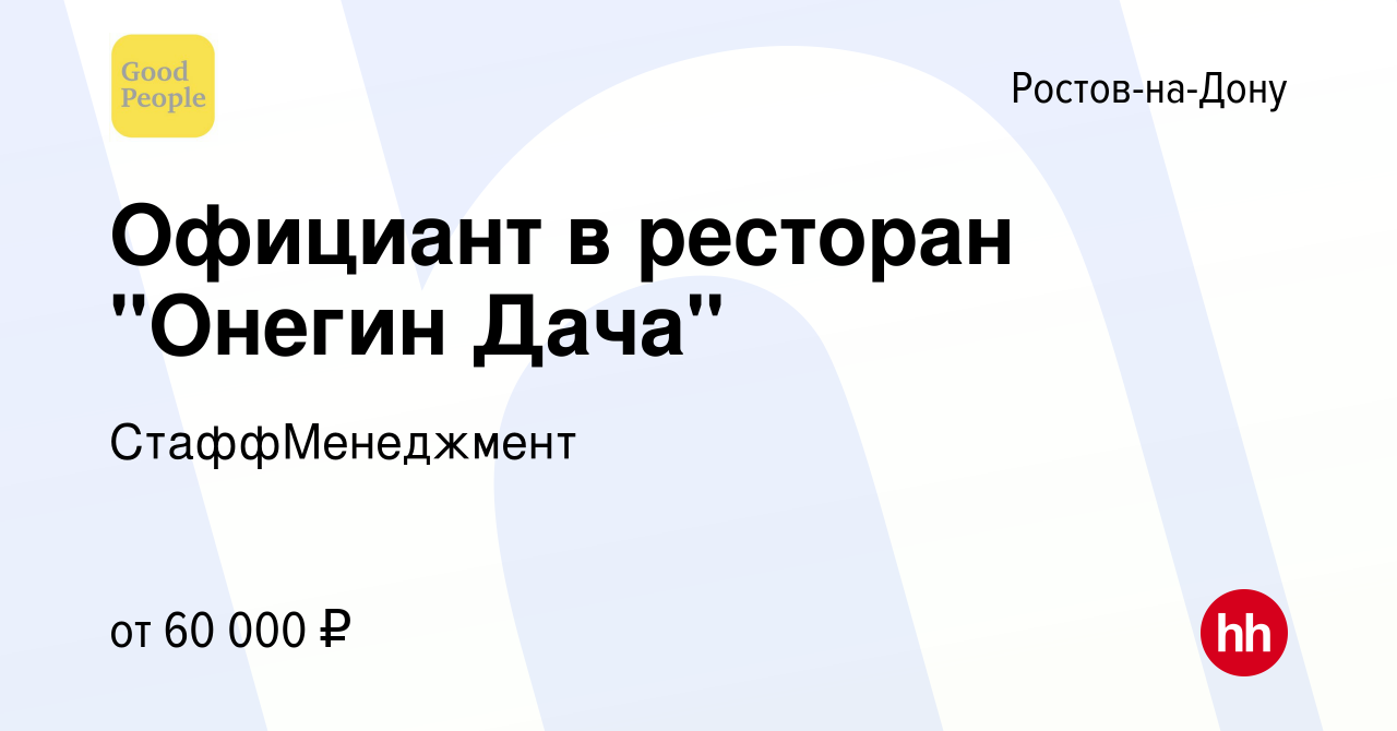 Вакансия Официант в ресторан 