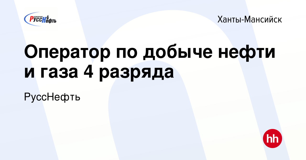 Оператор подземного ремонта скважин вакансии в хмао