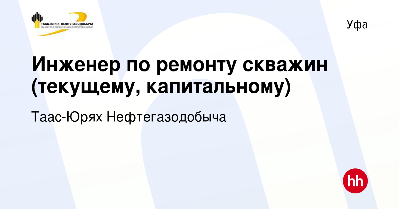 Вакансии инженер по ремонту скважин