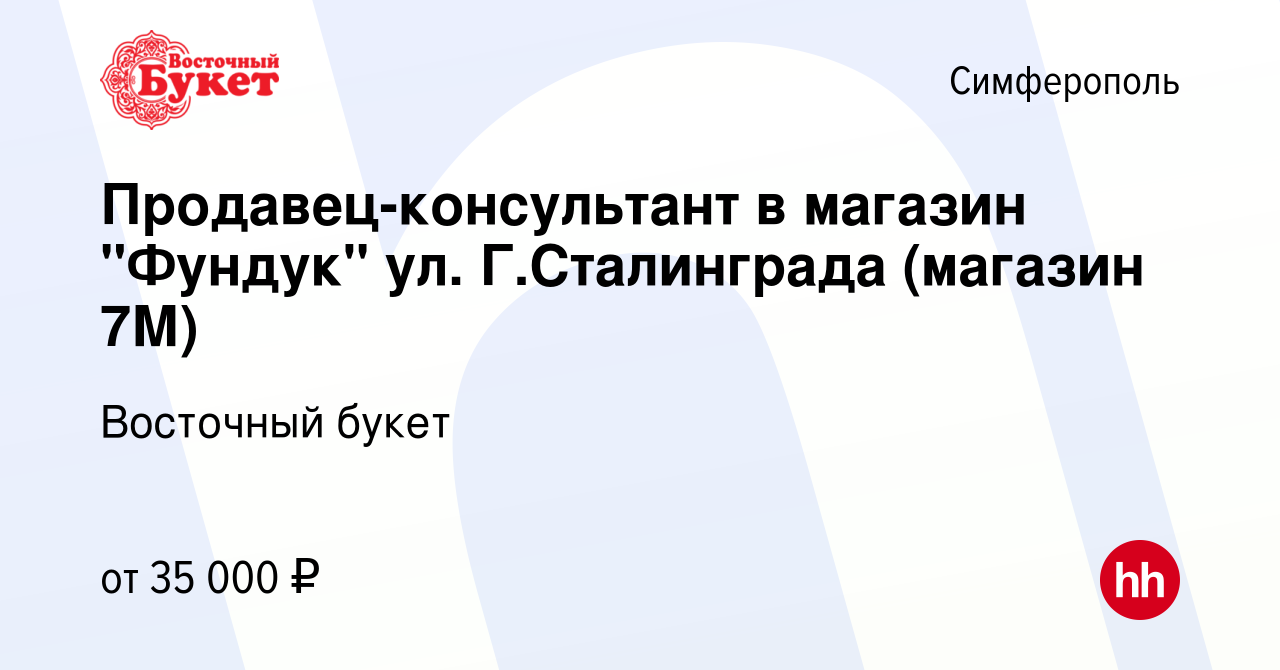 Вакансия Продавец-консультант в магазин 