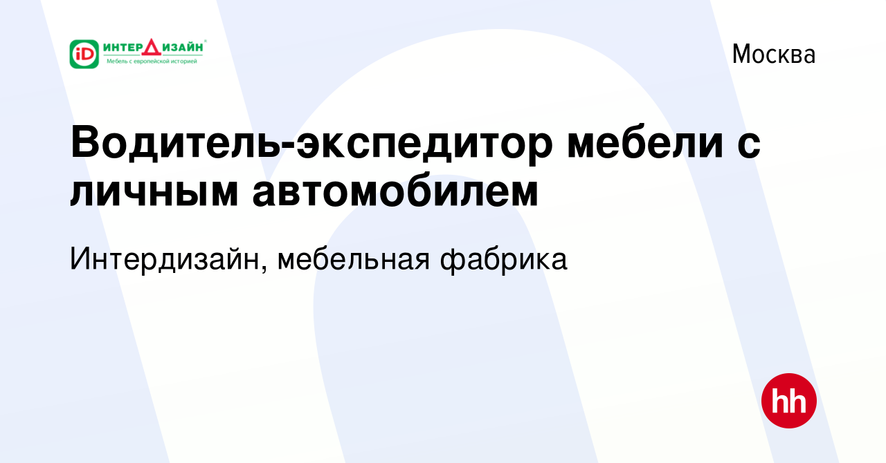 Работа водителем на мебельной фабрике