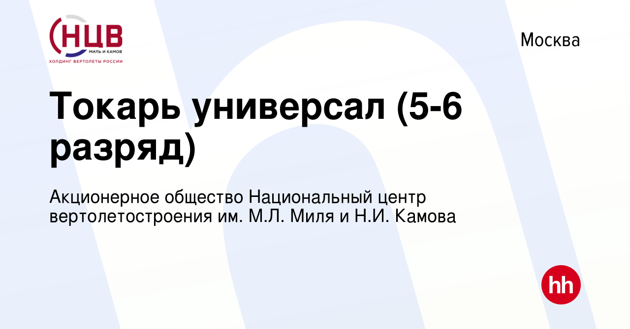 Национальный центр вертолетостроения имени м л миля и н и камова руководство