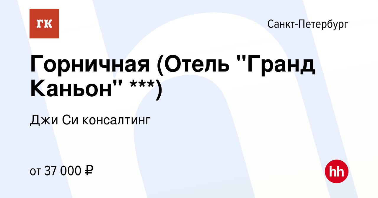 Вакансия Горничная (Отель 