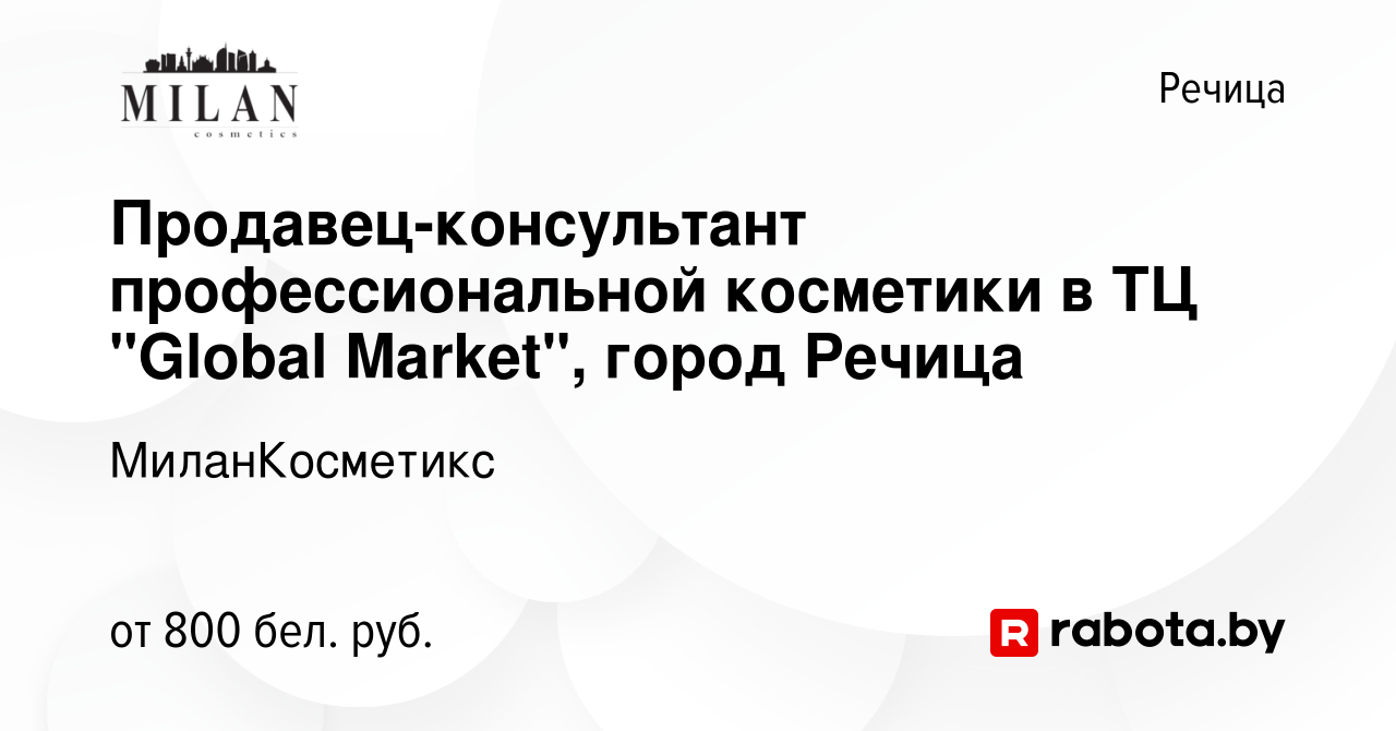 Вакансия Продавец-консультант профессиональной косметики в ТЦ 